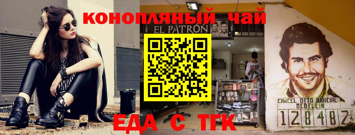 Еда ТГК конопля  Вход с VPN  Клинцы 
