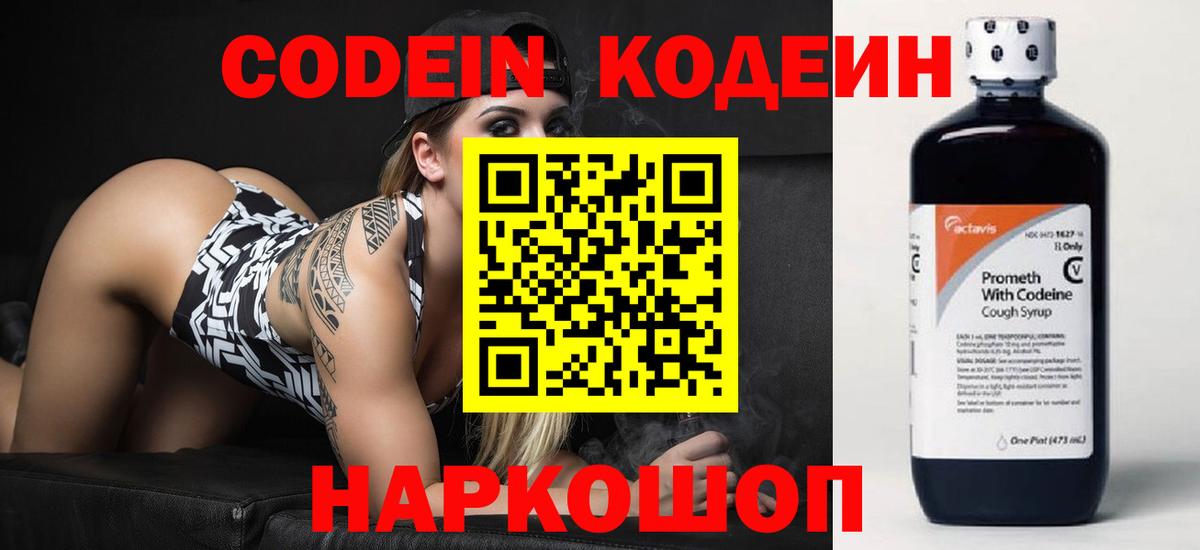 Клинцы  Кодеин Purple Drank  Кодеин напиток Lean (лин)  Вход с VPN 