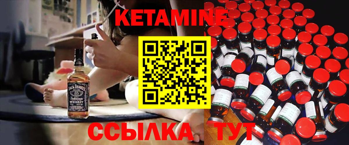 КЕТАМИН ketamine Клинцы