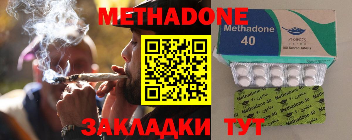 МЕТАДОН VHQ Клинцы
